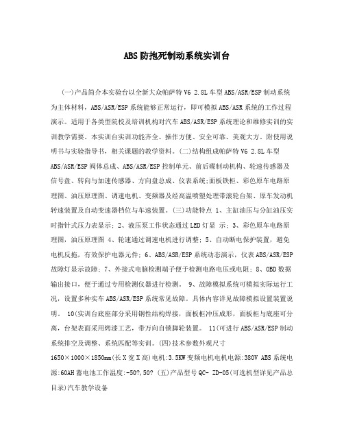 ABS防抱死制动系统实训