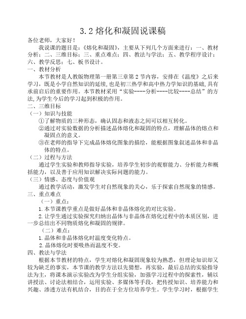 熔化和凝固说课稿