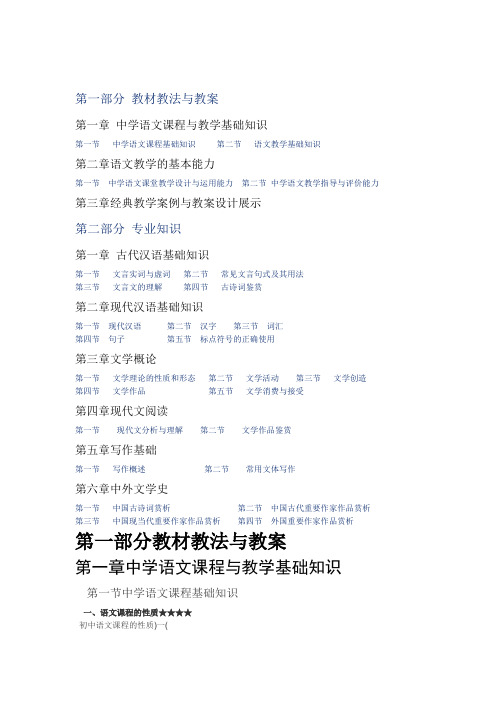 初中语文教师招聘考试学科专业知识