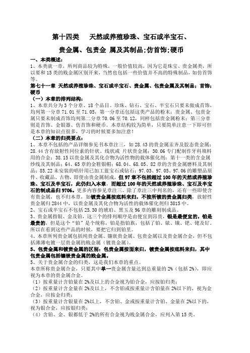 9月4日商品编码71到72章课堂笔记及课后练习答案