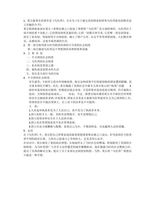 乌托邦