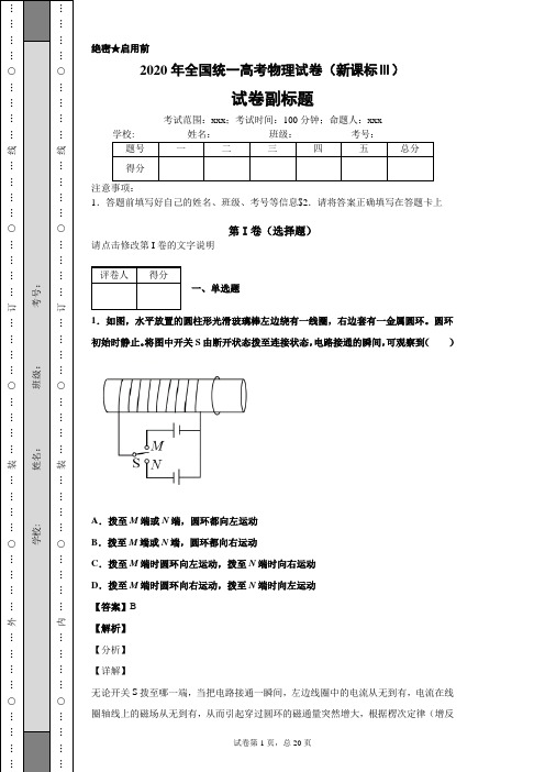 2020年全国统一高考物理试卷(新课标Ⅲ)