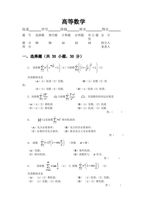 高等数学第11章试题
