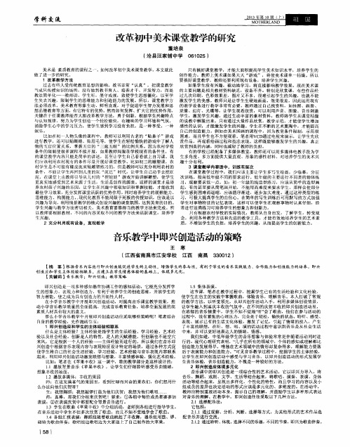 音乐教学中即兴创造活动的策略