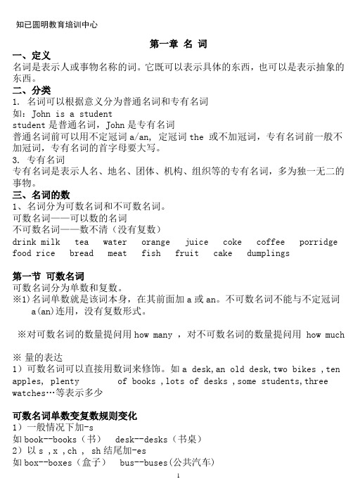 小学英语名词教案