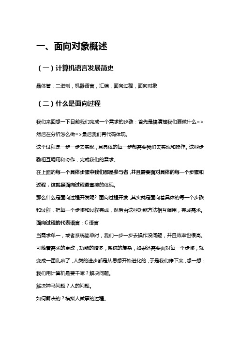 java面向对象1