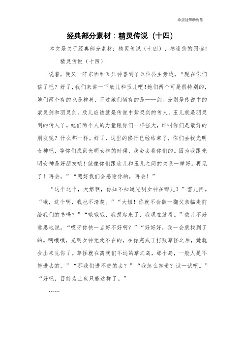 经典部分素材：精灵传说(十四)