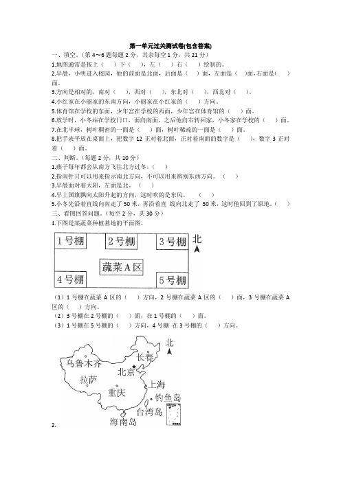 【三套试卷】【苏教版】小学三年级数学下册第一单元精品测试题(带答案)