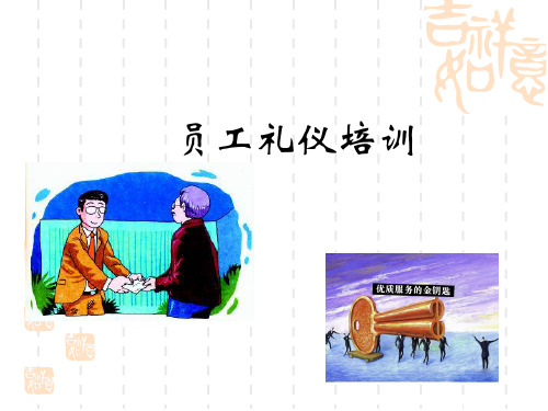 书店员工礼仪培训课件