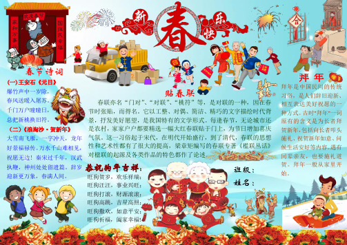 2018狗年春节寒假生活电子小报模板(A4 Word可直接编辑) (17)