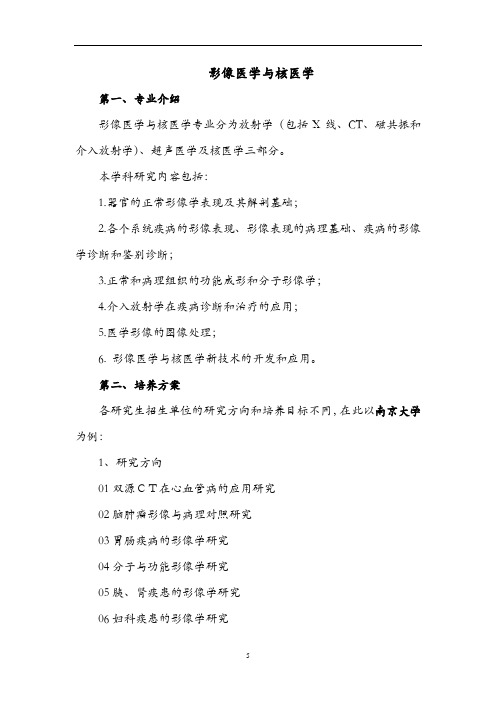 影像医学与核医学专业分析