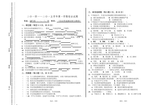 自动变速器构造与维修试卷a