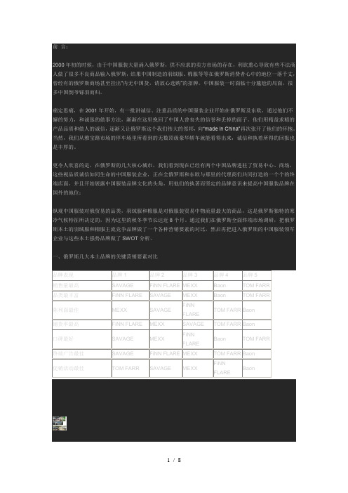 俄罗斯的服装SWOT分析