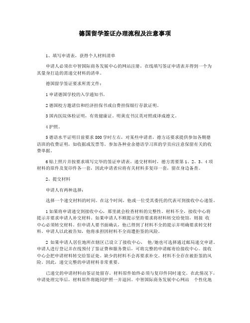 德国留学签证办理流程及注意事项
