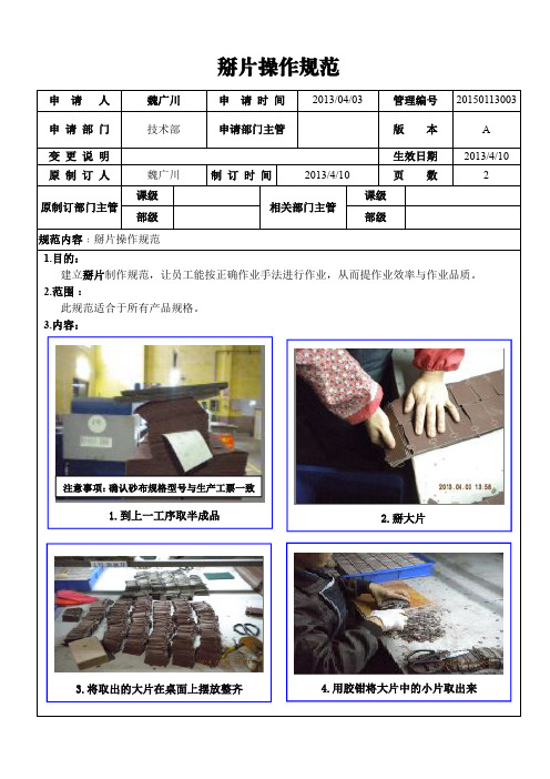 掰片作业指导书