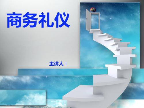 商务礼仪动画版