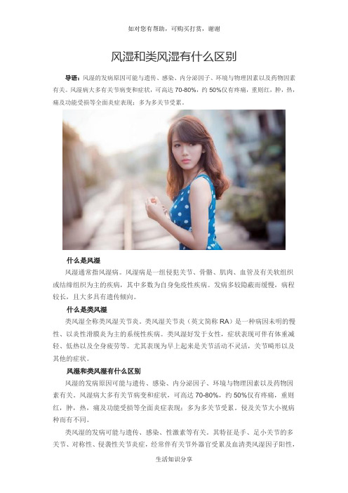 风湿和类风湿有什么区别