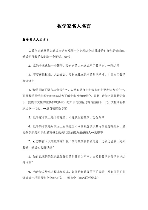 数学家名人名言