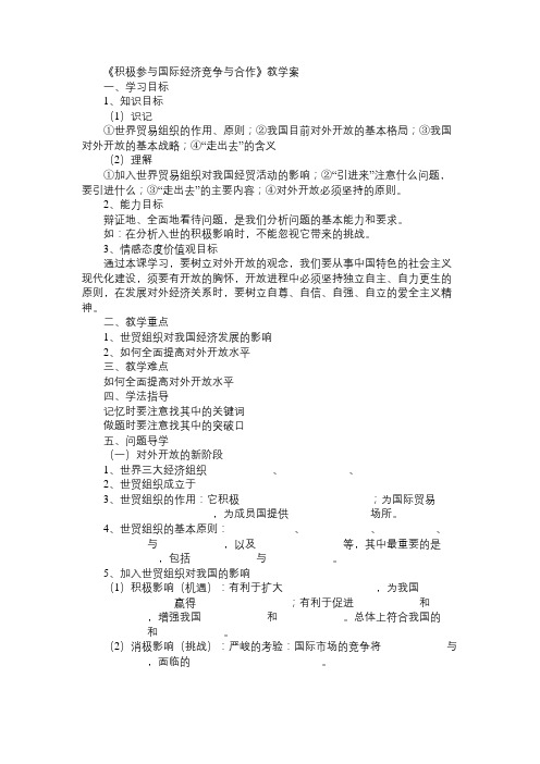 高一政治教案《积极参与国际经济竞争与合作》教学案