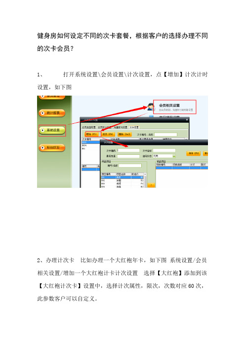 次卡套餐设定
