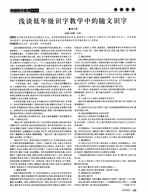 浅谈低年级识字教学中的随文识字