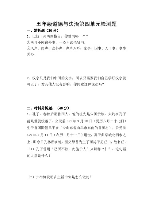 五年级道德与法治第四单元检测题