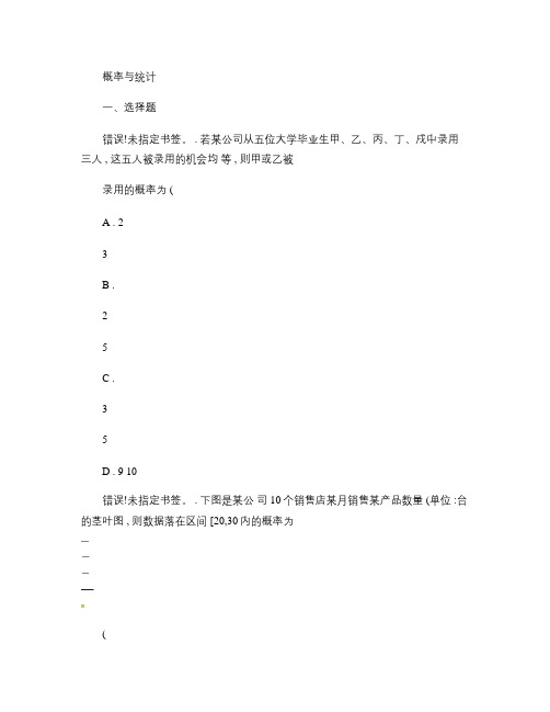 2013年全国各地高考文科数学试题分类汇编11：概率与统计