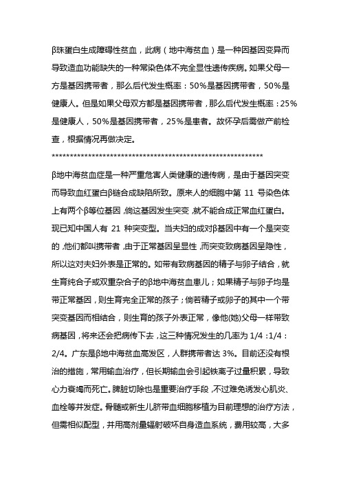 β 珠蛋白生成障碍性贫血