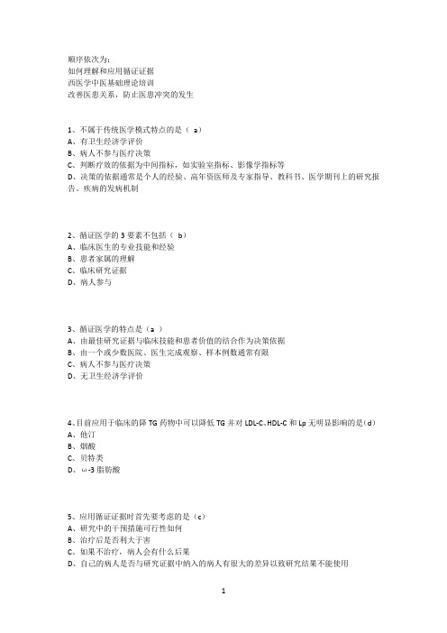 华医网5分题库