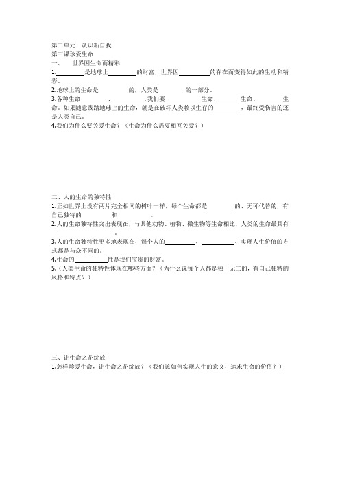 珍爱生命复习要点