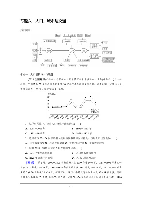 高考二轮地理：专题六 人口、城市与交通