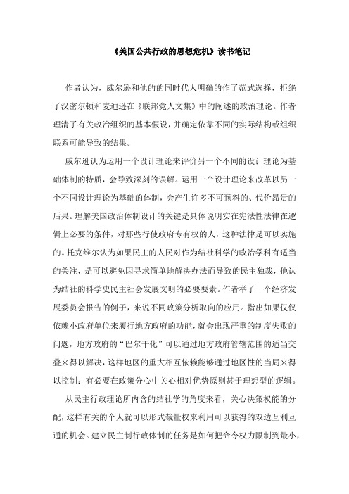《美国公共行政的思想危机》读书笔记
