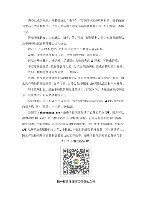 10小妙招,帮你改善烧心困恼