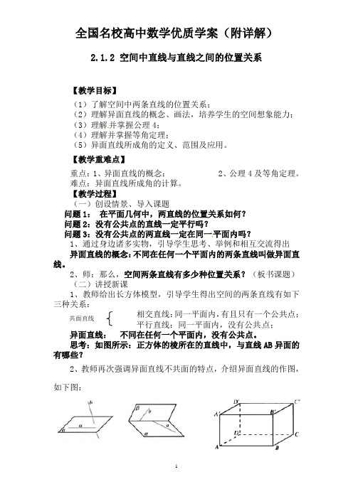 全国名校高中数学优质学案(附详解)全国名校高中数学优质学案(附详解)2.1