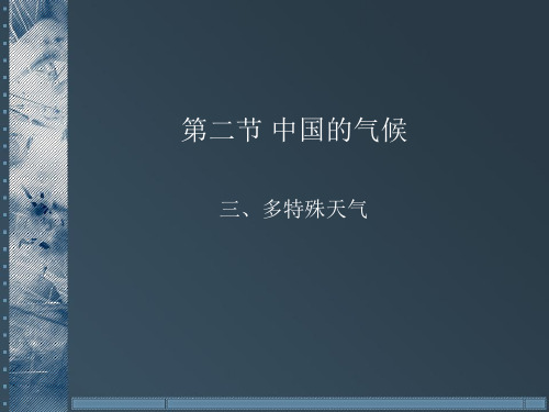 多特殊天气