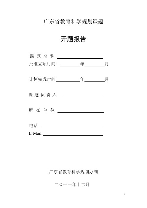 广东教育科学规划课题