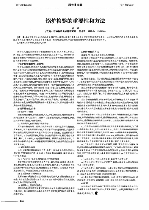 锅炉检验的重要性和方法