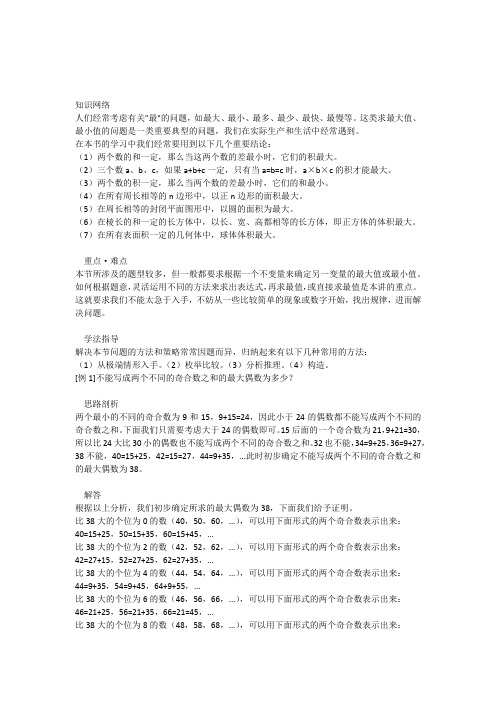 小学最大值与最小值