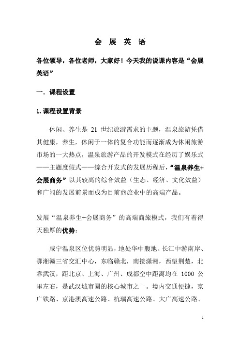展会英语 说课稿