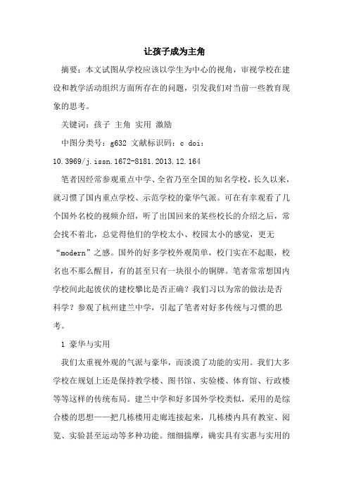让孩子成为主角