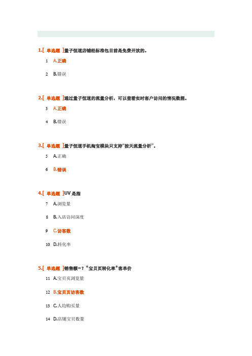 测试使用量子恒道的水平