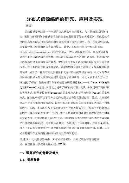 数据传输论文