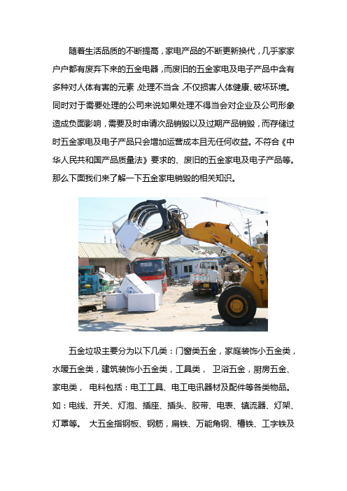 五金家电和分类和销毁方式