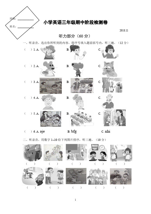 译林版(三起)三年级上册英语期中试题 (江苏扬州2018年真卷)(含答案)