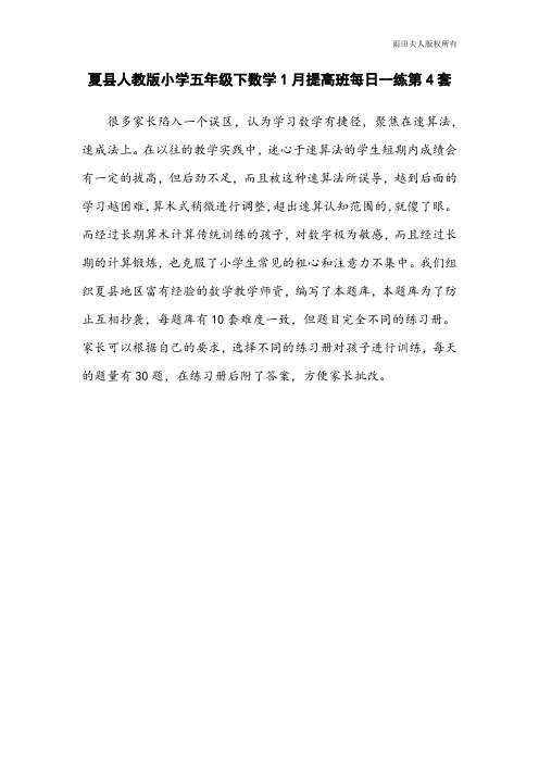 夏县人教版小学五年级下数学1月提高班每日一练第4套