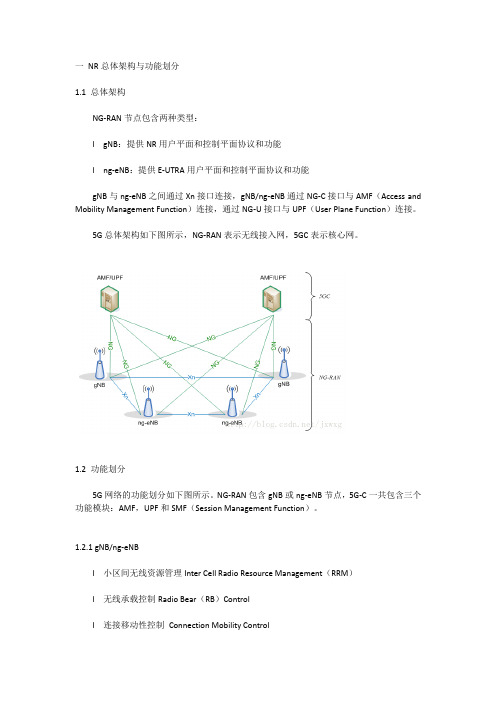 5G知识学习