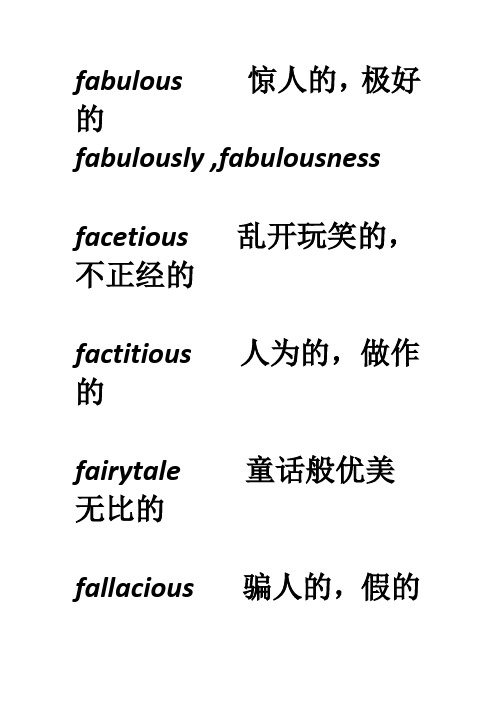 f开头的形容词adj