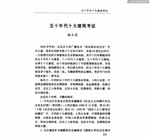五十年代十大建筑考证