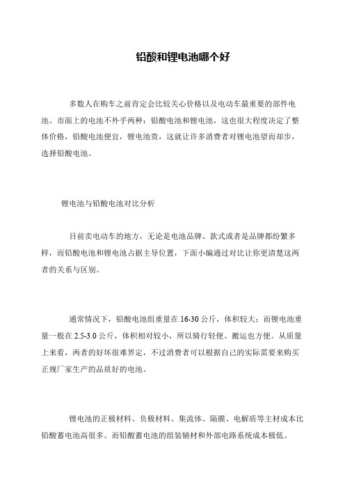 铅酸和锂电池哪个好