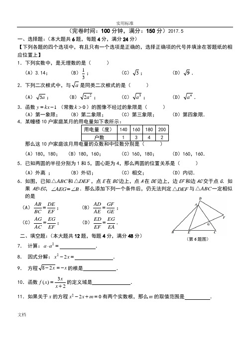 201705浦东初三数学二模试卷